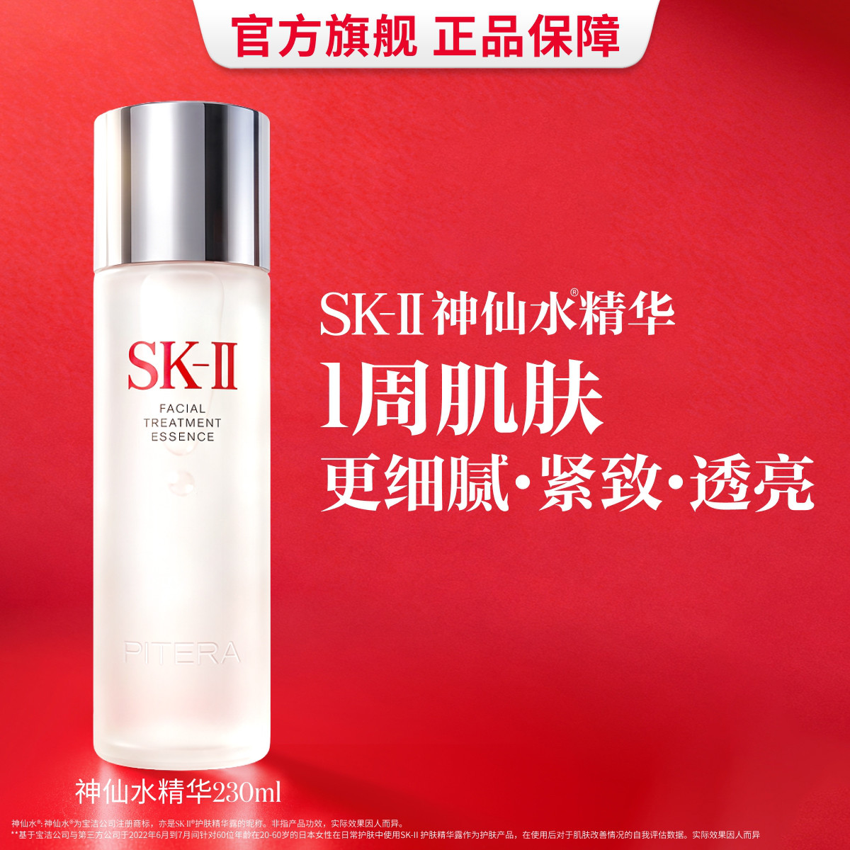 SK-II 神仙水 230ml保湿抗皱紧致面部精华液护肤品送女友礼物礼盒
