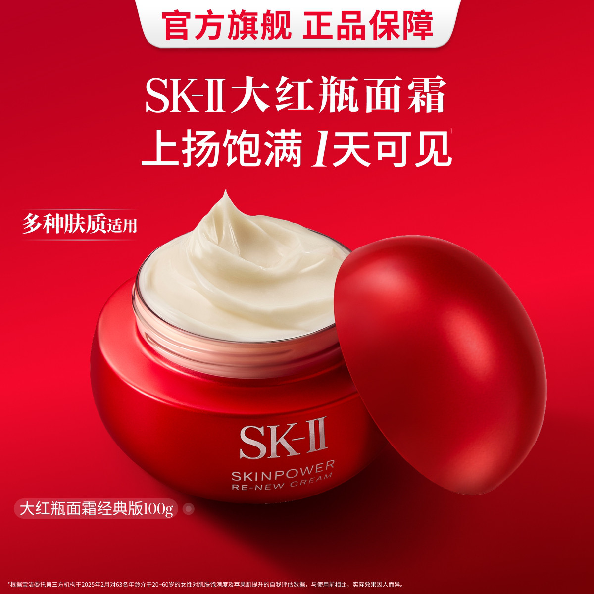 SK-II 大红瓶面霜100g经典版紧致保湿面霜日霜护肤品送女友礼物礼盒