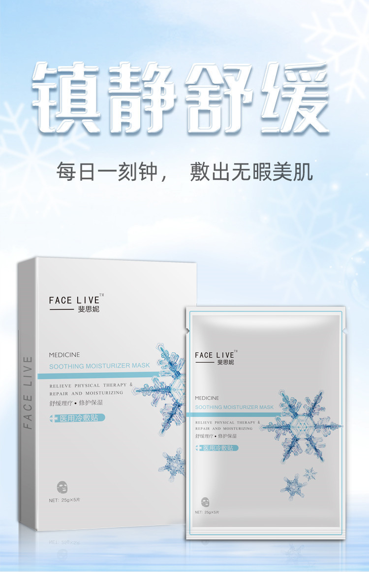 斐思妮冰膜医用美冷敷贴晒后修护舒缓补水敷料