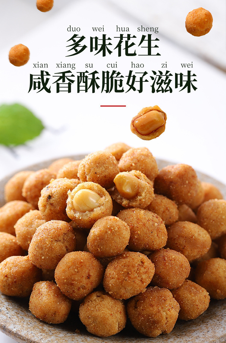 【2件】多味花生米500g 虎皮蛋糕300g花生小包装散装网红小零食