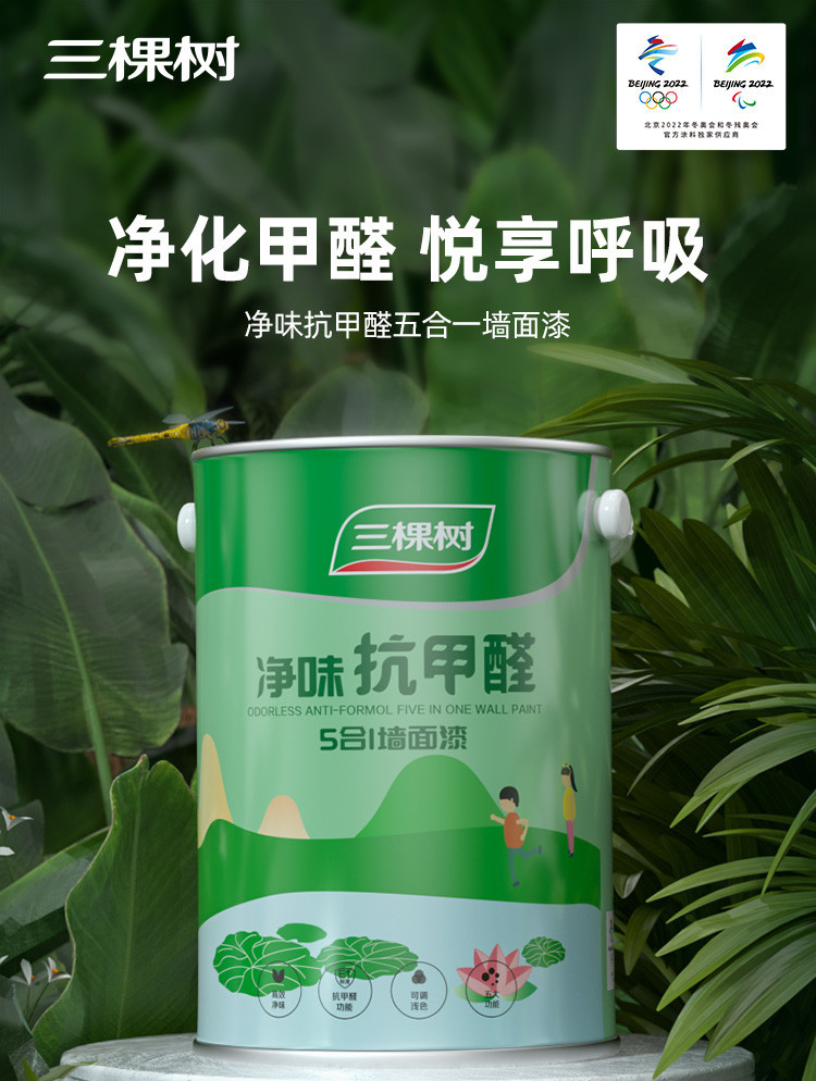 三棵树抗甲醛乳胶漆内墙新房大白墙环保墙漆抗碱净味五合一墙面漆