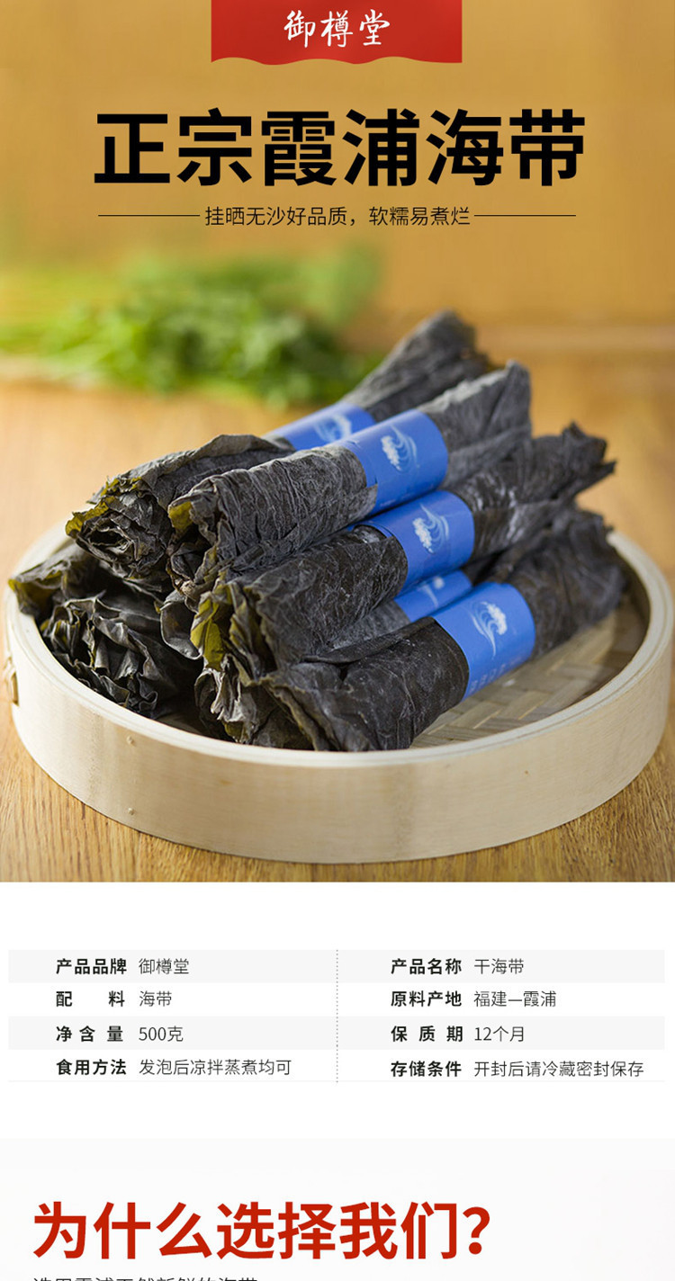 御樽堂海带卷脱水干货烘干海带霞浦特产无沙海带干货海鲜