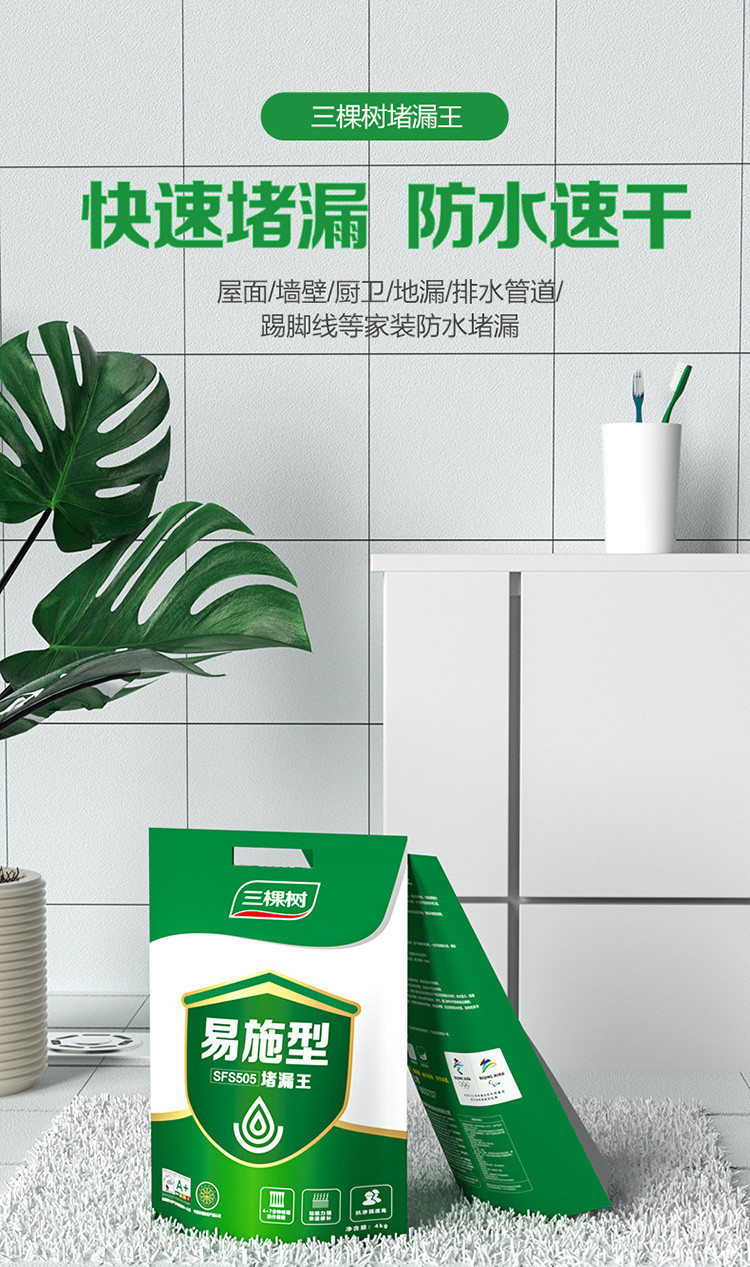 三棵树堵漏王防水补漏卫生间水管补漏王快干水泥砂浆水不漏