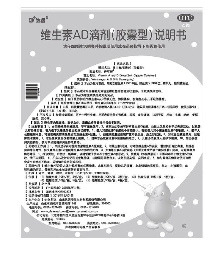 伊可新 维生素ad滴剂(0-1岁)30粒 佝偻病 夜盲症