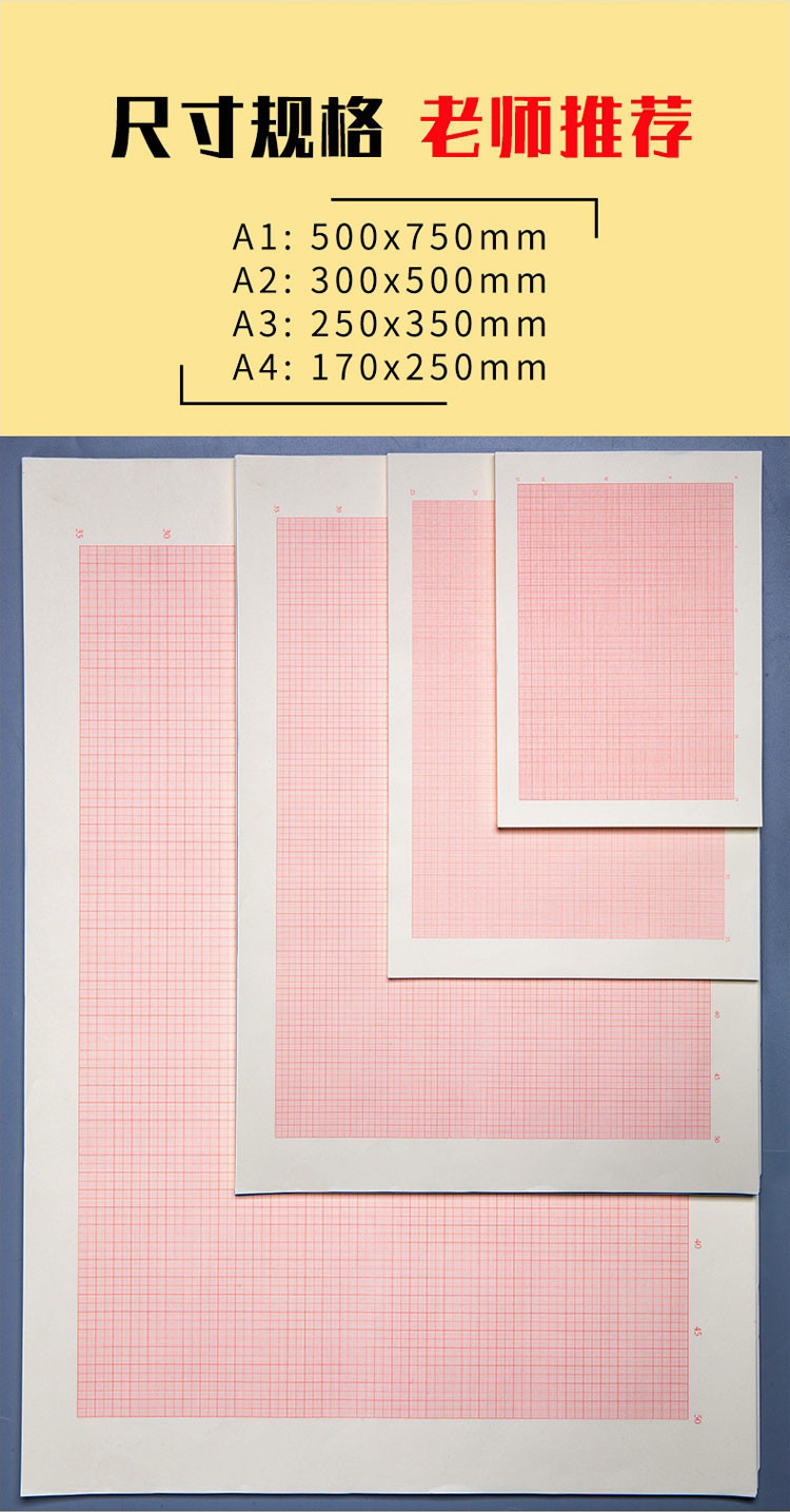 坐标纸方格学生绘画制图标准a1计算纸对数网格红色格子加厚米格纸