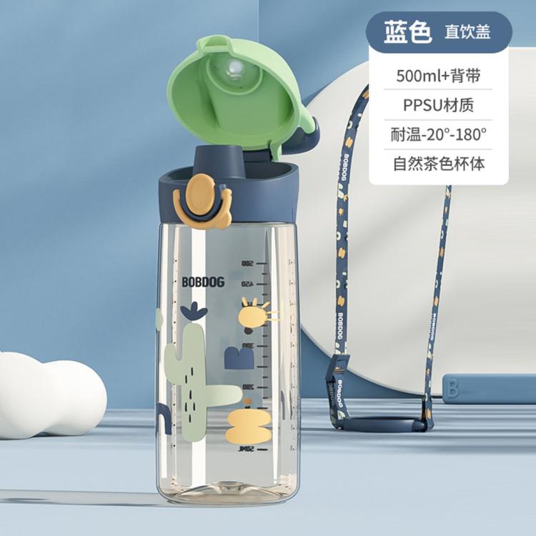 BOBDOG巴布豆 儿童直饮杯PPSU便携吸管杯上学户外喝水杯500ml大容量孕产妇可用