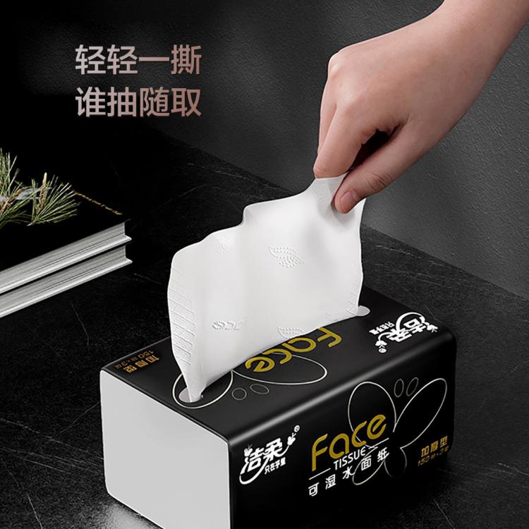 洁柔 【150抽整箱】高端黑Face抽纸加大加厚家用实惠纸巾古龙香面巾纸
