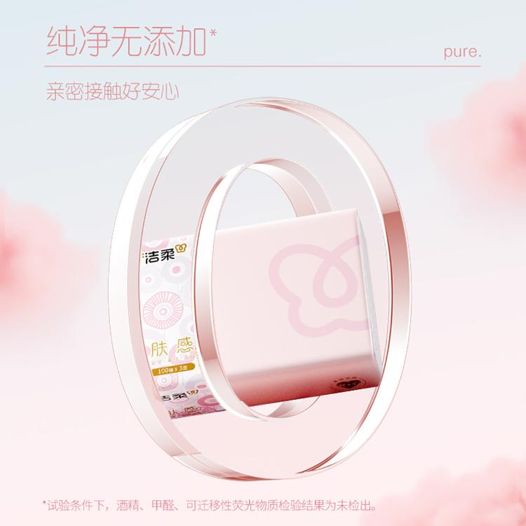 洁柔 【爆款组合24包】粉face软抽纸巾家用可湿水卫生纸餐巾纸实惠整箱