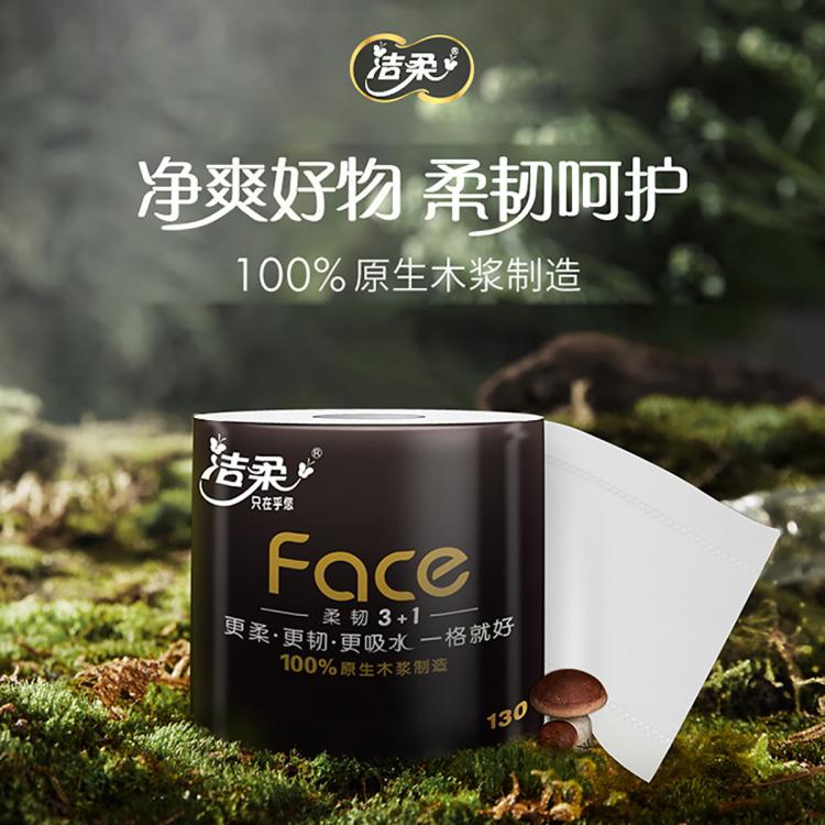 洁柔 【热销爆品】洁柔27卷4层卷纸卫生纸卷筒纸有芯卷纸家用纸巾整箱