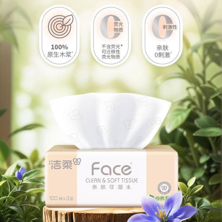 洁柔 【镇店之宝】洁柔粉face抽纸30/24/10包餐巾实惠家用面巾卫生纸
