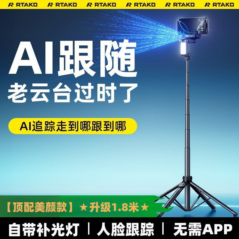 锐塔克 人脸跟踪AI智能防抖手机云台稳定器手持自拍杆vlog拍照直播视频