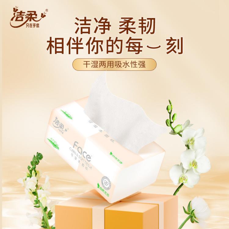 洁柔 【镇店之宝】洁柔粉face抽纸30/24/10包餐巾实惠家用面巾卫生纸