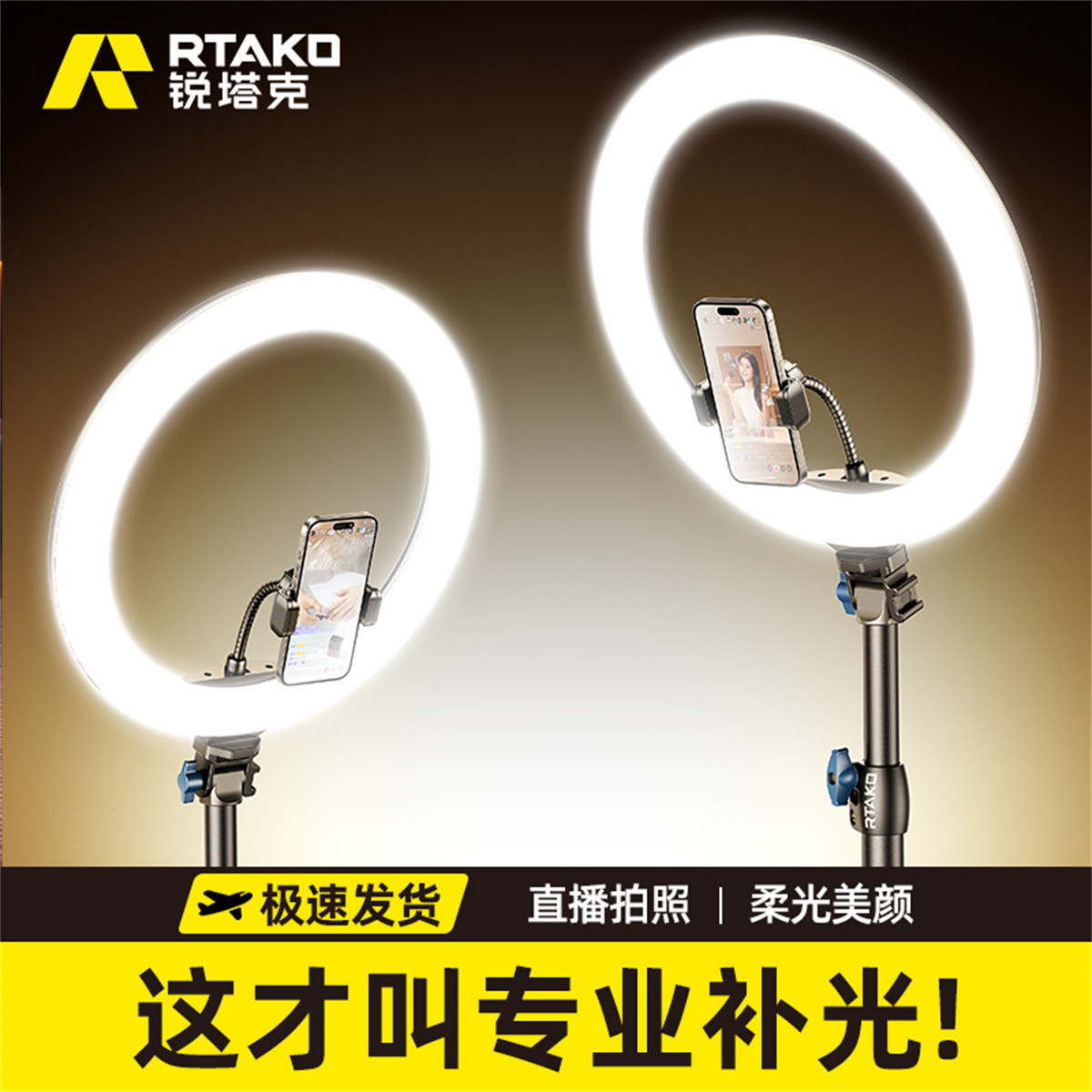 锐塔克 直播支架补光灯2025新款手机三脚架专业拍摄专用手机架通用主播拍