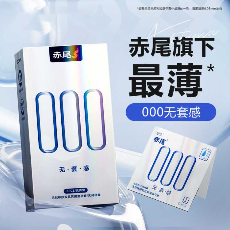 赤尾 避孕套超薄无套000玻尿酸水润套成人安全套男用性用品byt