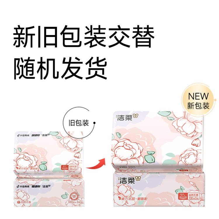洁柔 【爆品24包整箱】face抽纸餐巾纸面巾纸家用东方花园卫生纸