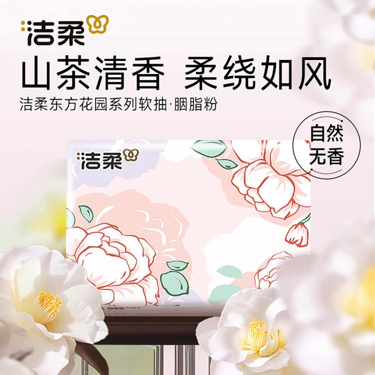 洁柔 【爆品24包整箱】face抽纸餐巾纸面巾纸家用东方花园卫生纸