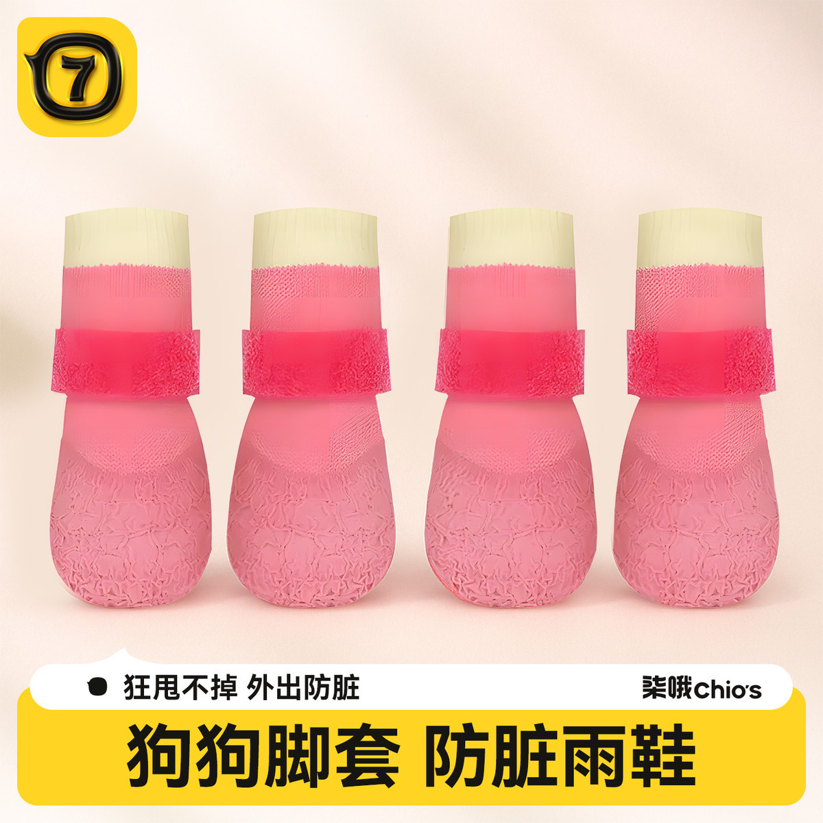 柒哦 狗狗防水鞋袜外出防脏脚套宠物袜子防滑袜鞋子小狗袜子袜套保护套