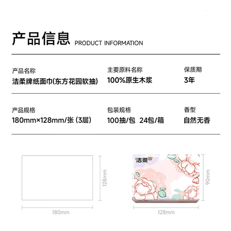 洁柔 【爆品24包整箱】face抽纸餐巾纸面巾纸家用东方花园卫生纸