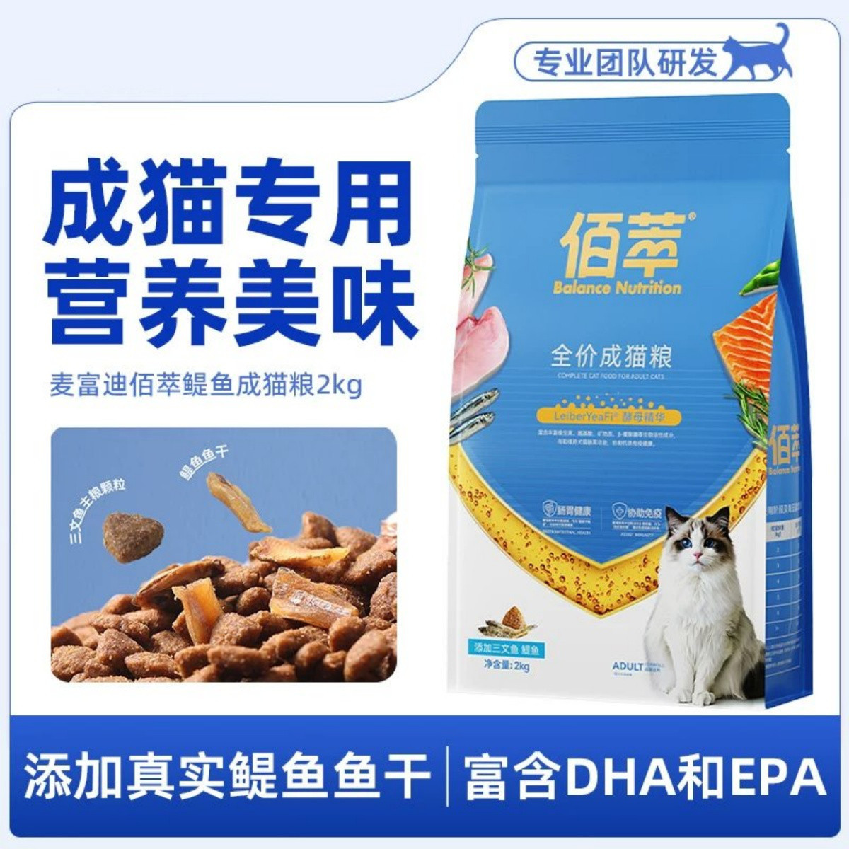 佰萃 三文鱼+鳀鱼】佰萃猫粮幼猫成猫粮全价营养均衡双鲜猫粮