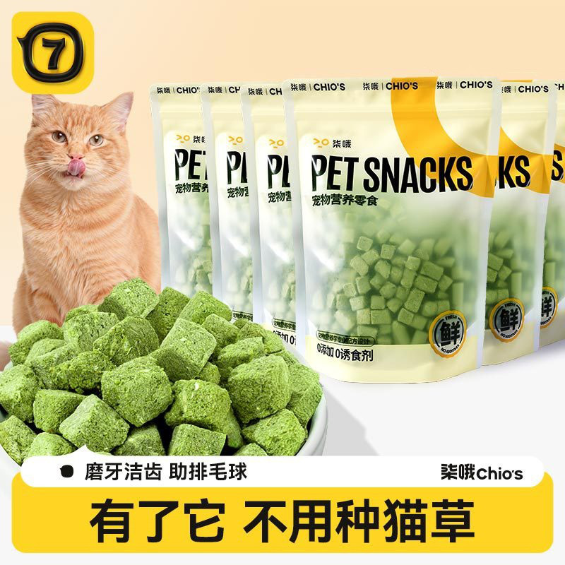 柒哦 猫冻干猫草粒助化毛排毛球磨牙化毛片猫咪零食饼干营养零食