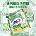 活力28 顽渍净自然松木香氛洗衣免搓粉植物精华除菌净味 图片 2