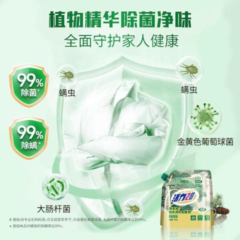 活力28 顽渍净自然松木香氛洗衣免搓粉植物精华除菌净味 图片 4