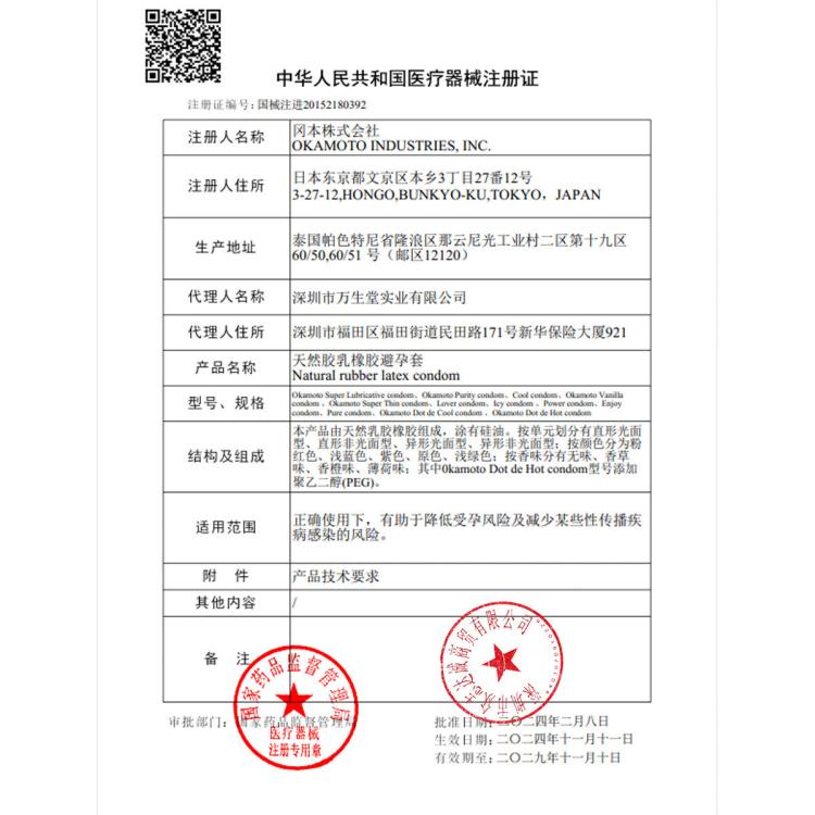 冈本 【001超薄聚氨酯】避孕套水润安全套男用女性情趣成人计生用品
