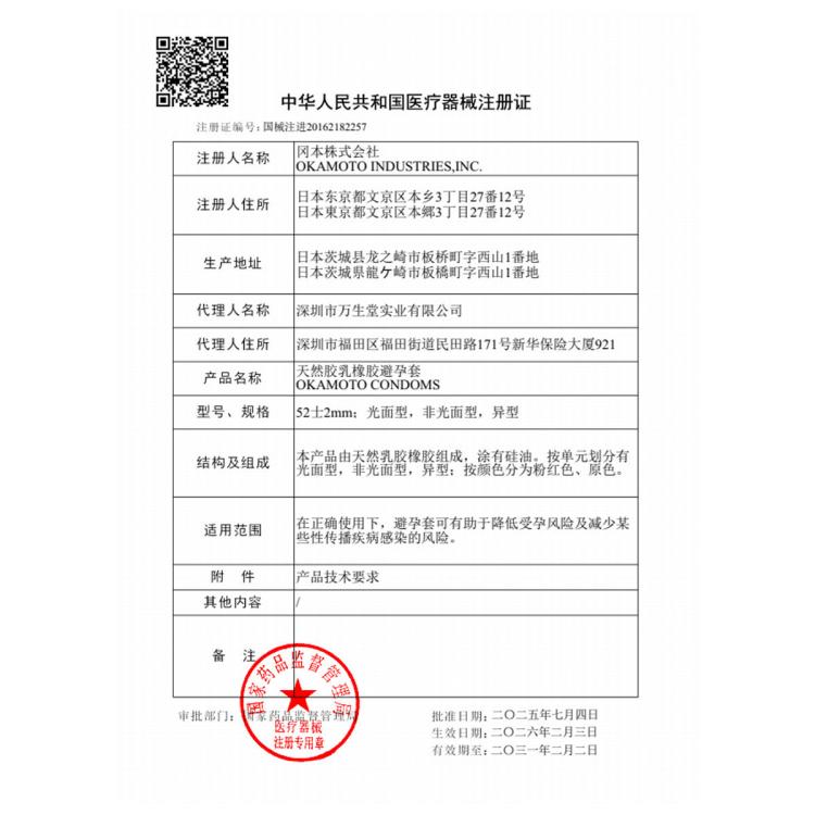 冈本 【001超薄聚氨酯】避孕套水润安全套男用女性情趣成人计生用品
