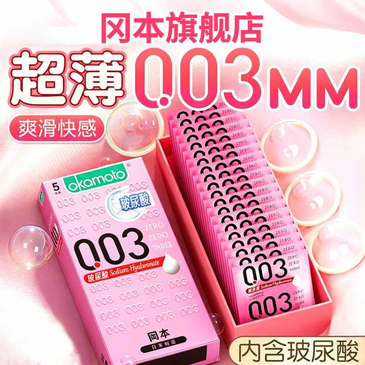 冈本 【001超薄聚氨酯】避孕套水润安全套男用女性情趣成人计生用品