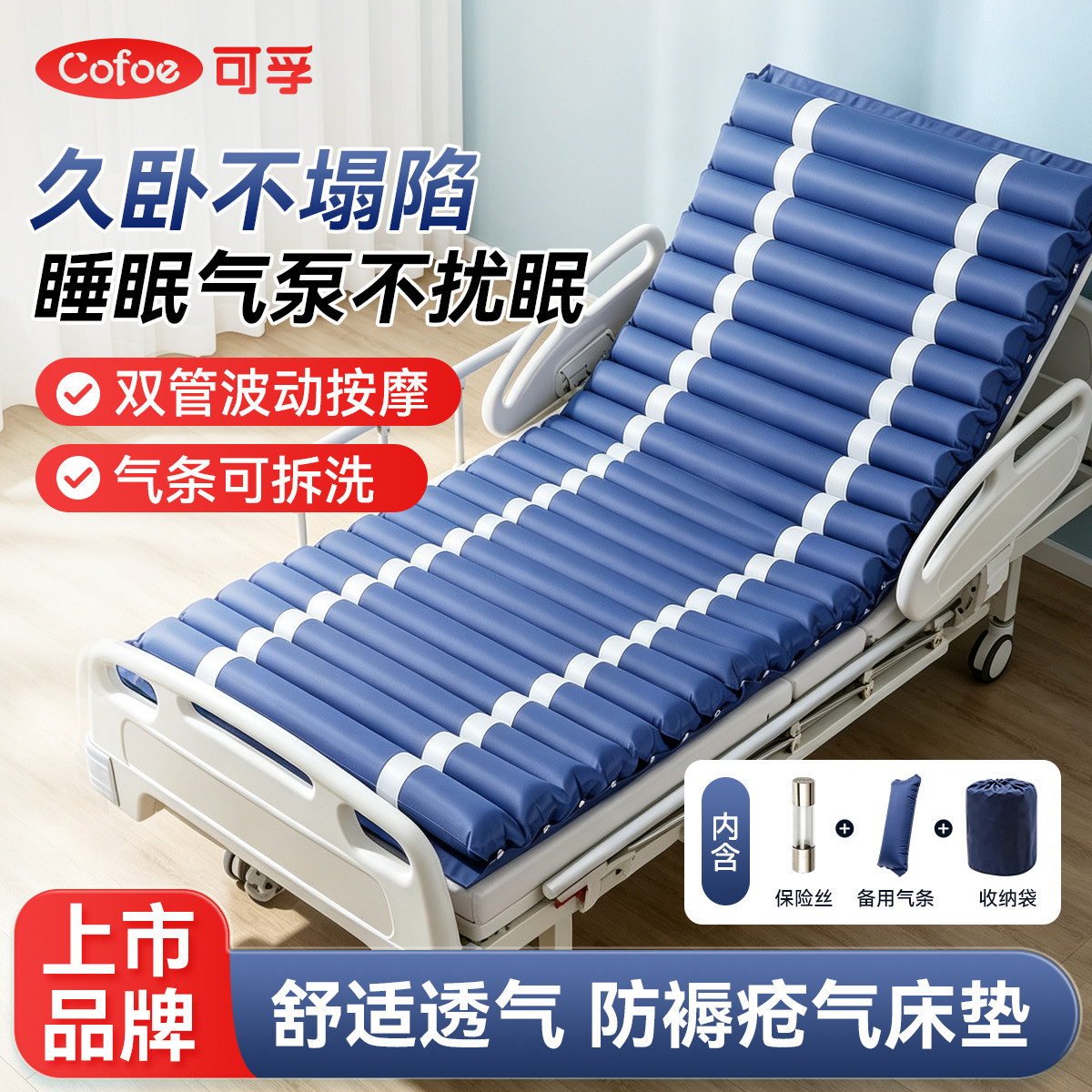 可孚 防褥疮气床垫充气床垫防压疮垫床翻身护理卧床老人瘫痪病人医院