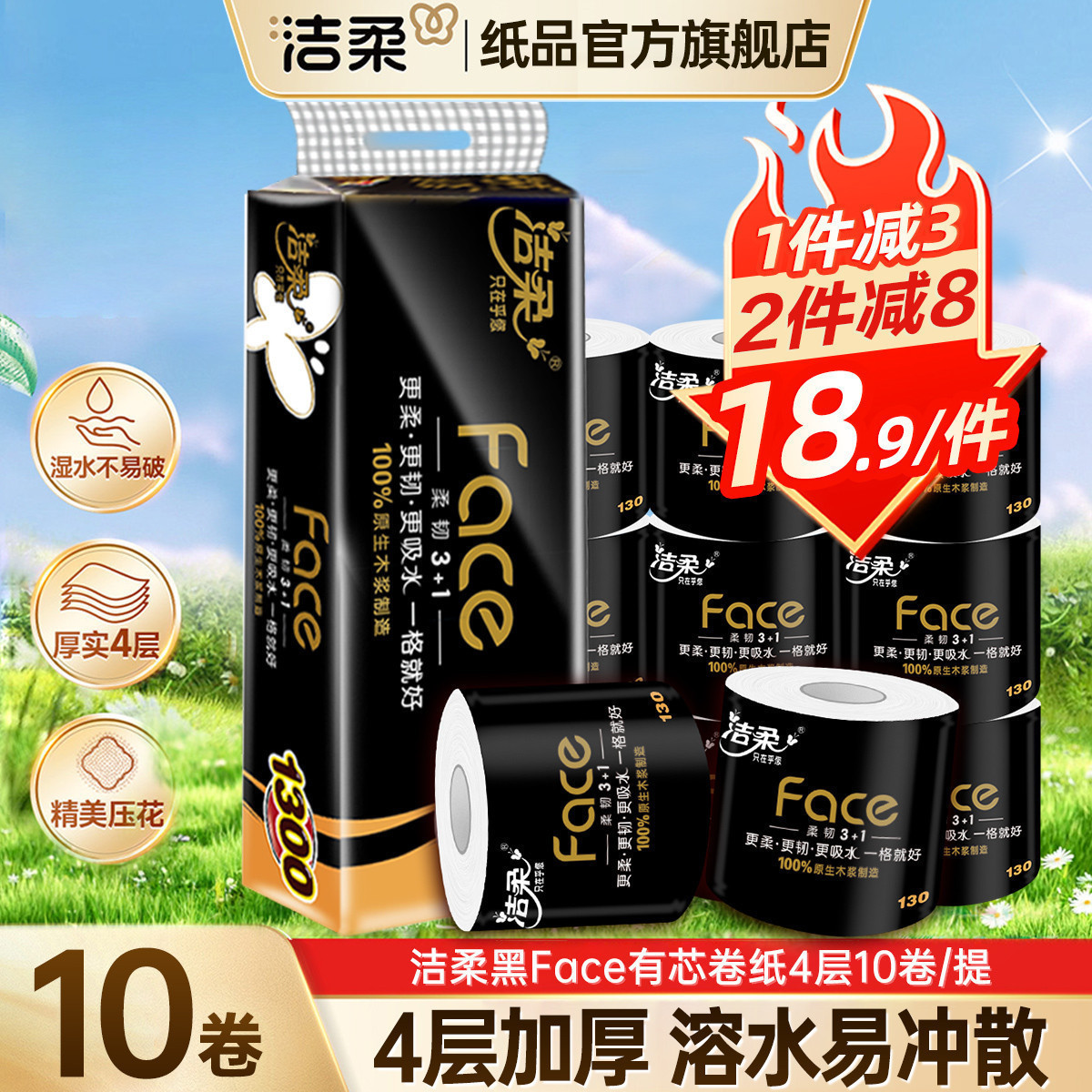 洁柔 【有芯卷筒纸】200g20卷/130g10卷提装/130g27卷卫生纸厕纸