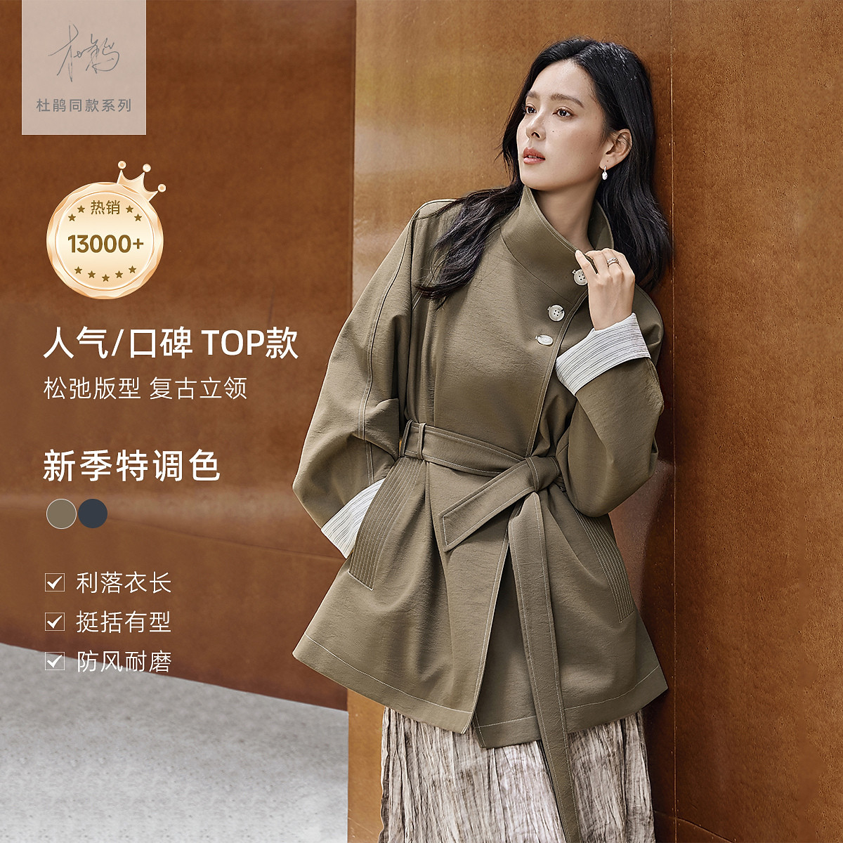 对白 【杜鹃同款】春秋复古三粒扣女式立领风衣宽松夹克外套