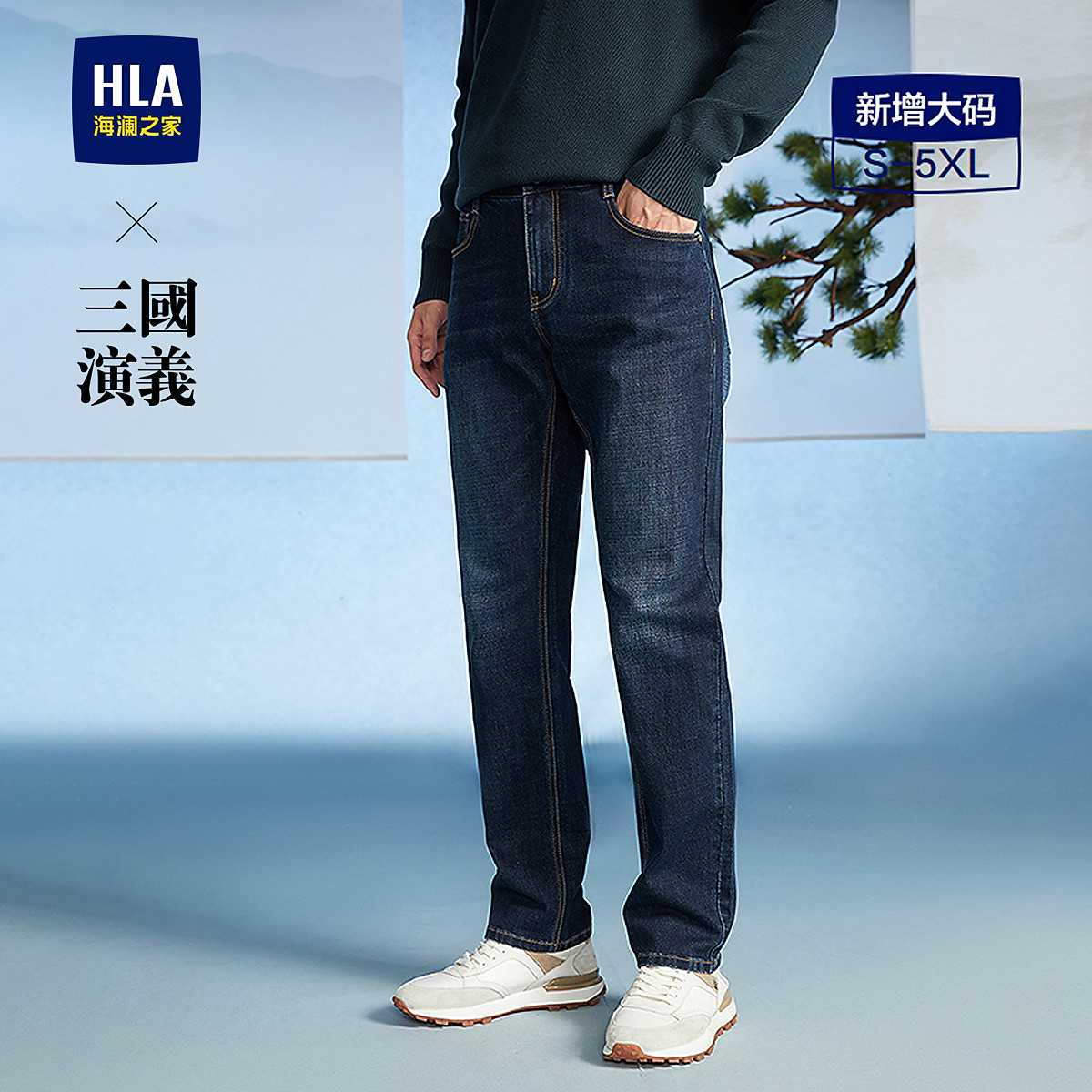 海澜之家 【时尚直筒】春秋季热销三国演义五袋款耐磨含大码男士牛仔裤