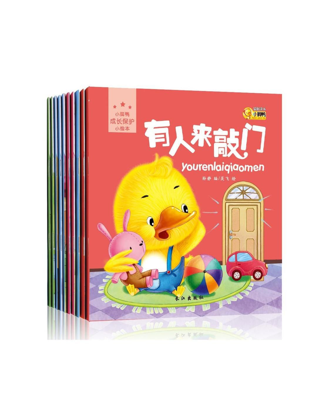 文轩winshare图书特卖旗舰店小脚鸭成长保护小绘本(10册)1201543632