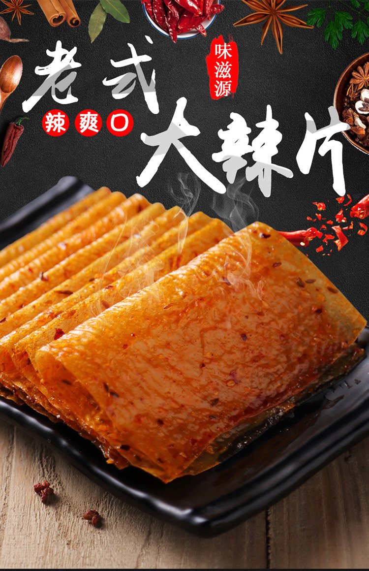 味滋源老式大辣片200gx5袋 经典老式怀旧儿时手撕辣皮辣条豆皮香辣