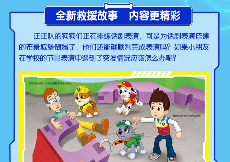 汪汪队立大功儿童安全救援故事书 第二辑全8册 幼儿园图画书儿童图书3