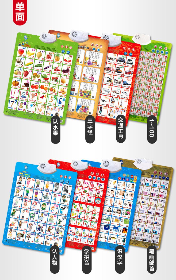 爱冰清玩具官方旗舰店今日特卖 宝宝早教挂图 认知基础点读语音玩具乐