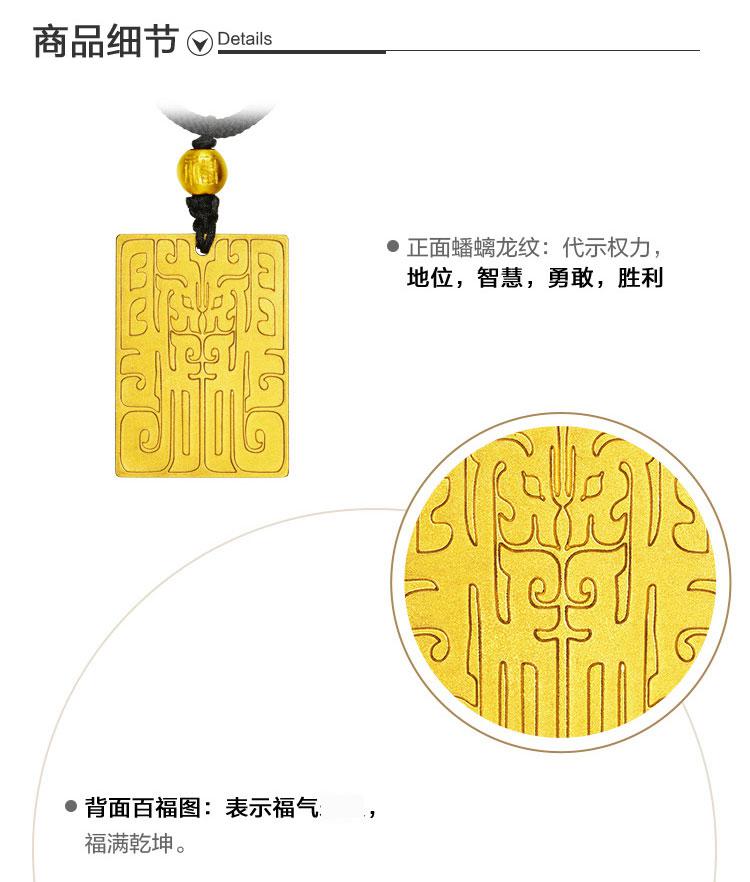 周大福 传承系列古法黄金 龙纳百福方牌足金黄金吊坠