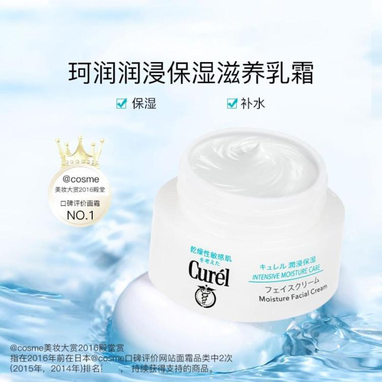 Curel 珂润 浸润保湿面霜40g 保湿锁水 敏感肌适用