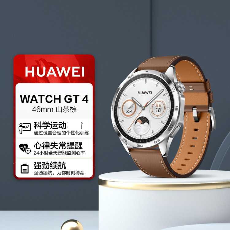 HUAWEI 华为 WATCH GT4 智能手表 46mm 山茶棕 真皮表带