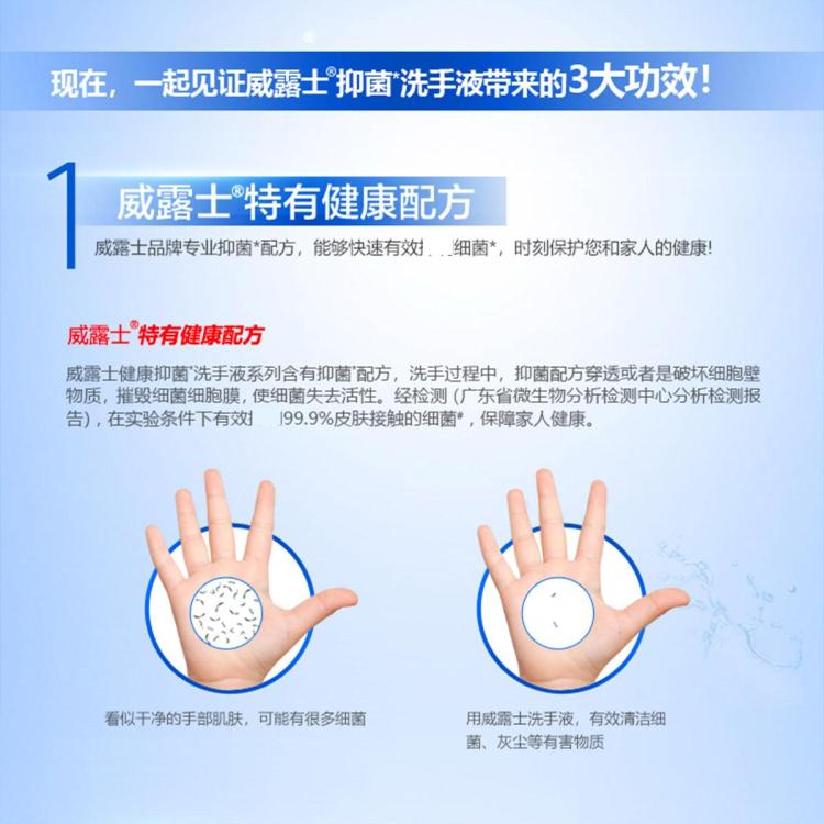 walch 威露士健康抑菌洗手液袋装525ml 有效抑菌99.9%
