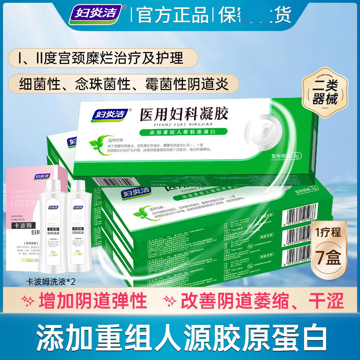 妇炎洁 医用妇科凝胶 改善阴道萎缩干涩 阴道炎宫颈糜烂1盒3g起