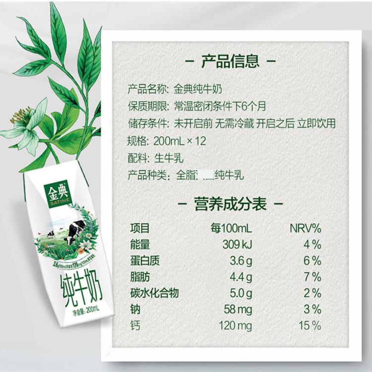 金典 纯牛奶200ml*12盒整箱送礼早餐牛奶