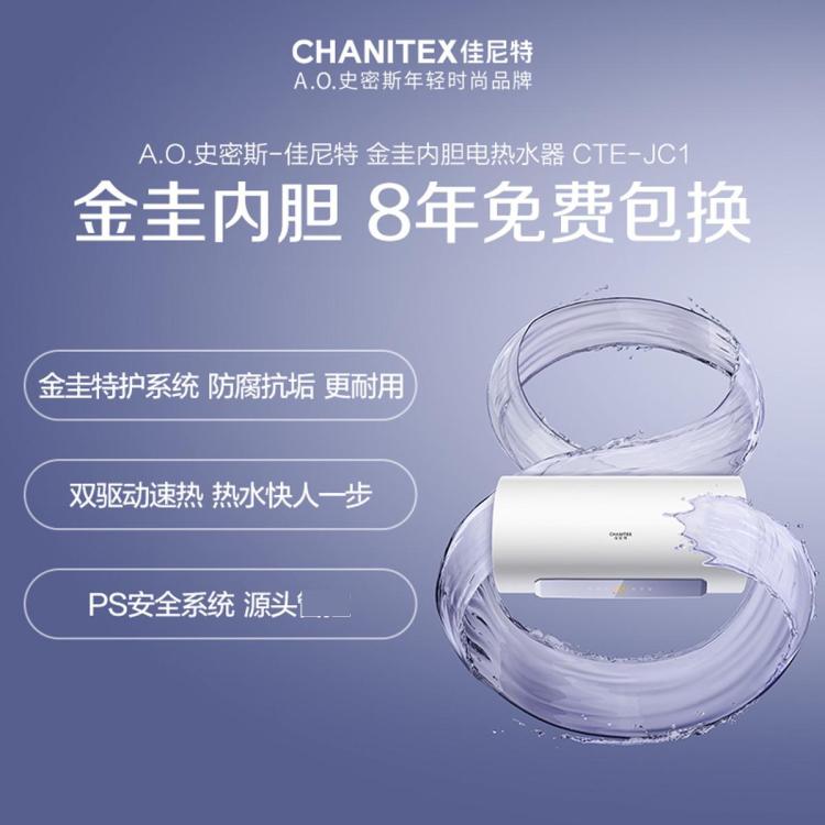 佳尼特 史密斯佳尼特免更换镁棒电热水器JC1金圭内胆包8年双棒分离速热