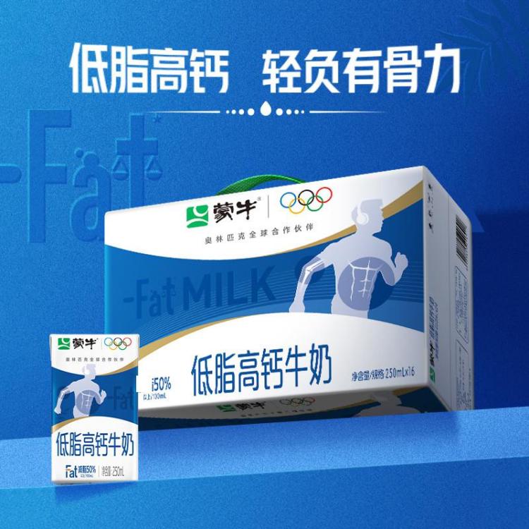 蒙牛 低脂高钙牛奶250ml*16盒 整箱低脂健康送礼