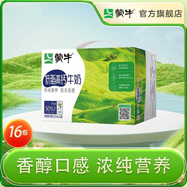 蒙牛 低脂高钙牛奶250ml*16盒 整箱低脂健康送礼
