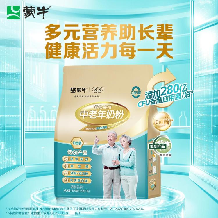 蒙牛 【0蔗糖】新国标铂金装蒙牛多维高钙中老年奶粉400g/袋送礼送长辈