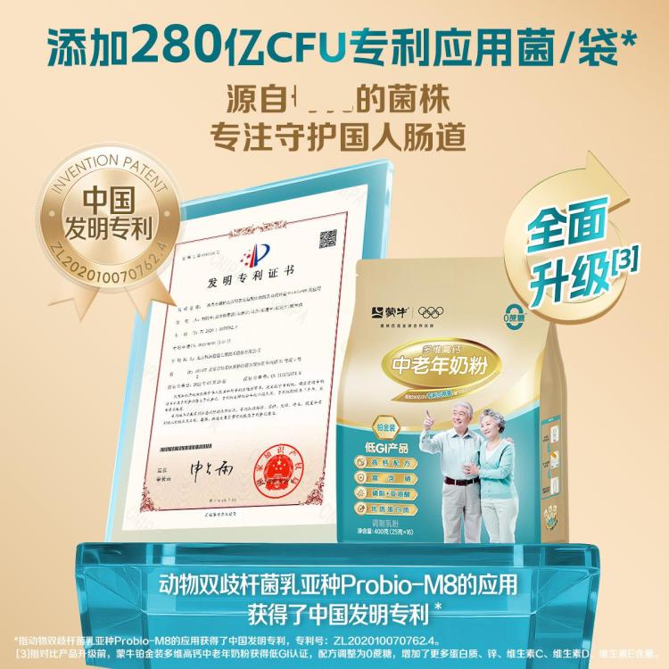 蒙牛 【0蔗糖】新国标铂金装蒙牛多维高钙中老年奶粉400g/袋送礼送长辈