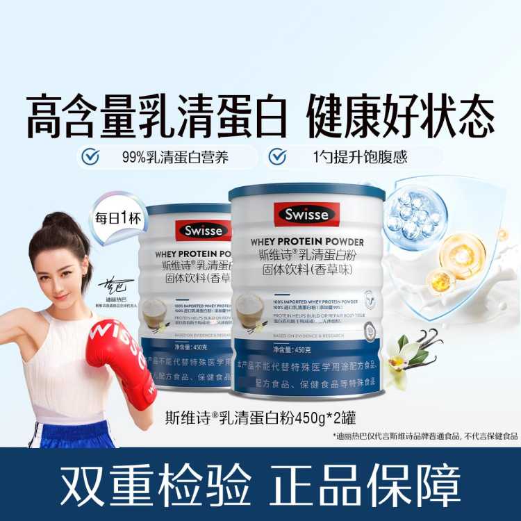 斯维诗 Swisse优质乳清浓缩蛋白粉900G罐装 成人男女健身运动