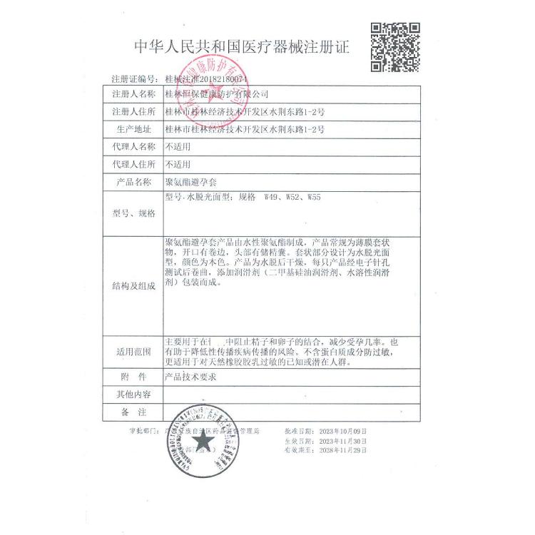 涩井 001避孕套超薄0.01隐形男用玻尿酸安全套计生用品成人byt